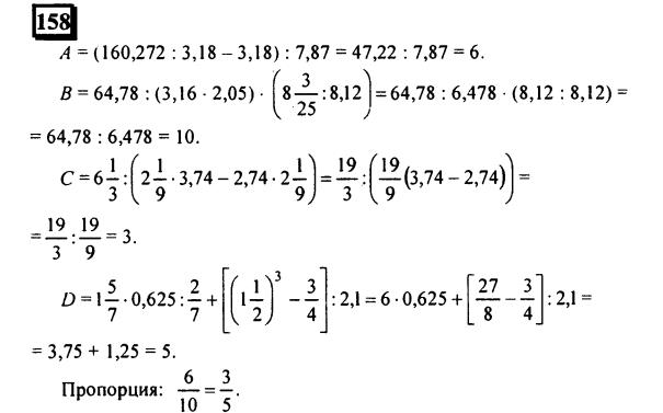 гдз по математике учебника Дорофеева и Петерсона для 6 класса ответ и подробное решение с объяснениями часть 2 задача № 158
