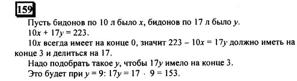 гдз по математике учебника Дорофеева и Петерсона для 6 класса ответ и подробное решение с объяснениями часть 2 задача № 159 (1)