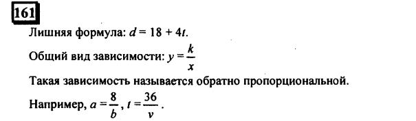 гдз по математике учебника Дорофеева и Петерсона для 6 класса ответ и подробное решение с объяснениями часть 2 задача № 161