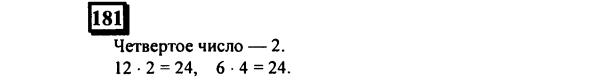 гдз по математике учебника Дорофеева и Петерсона для 6 класса ответ и подробное решение с объяснениями часть 2 задача № 181 (1)