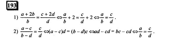 гдз по математике учебника Дорофеева и Петерсона для 6 класса ответ и подробное решение с объяснениями часть 2 задача № 193