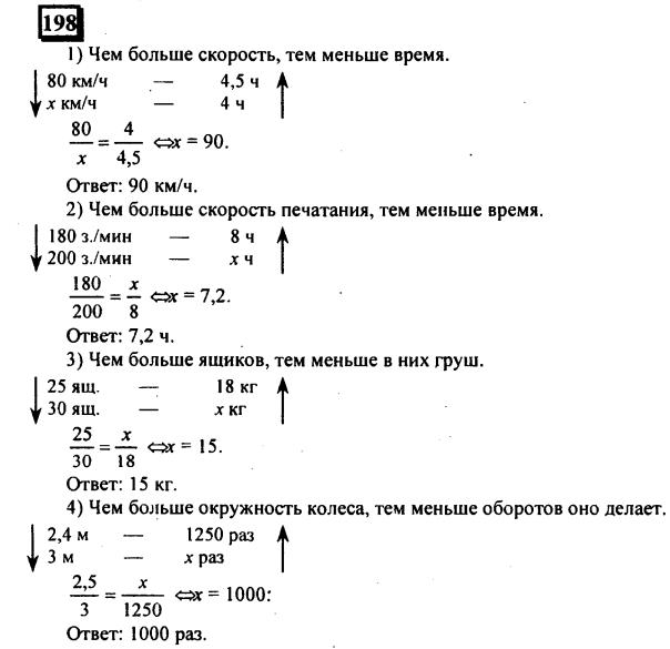 гдз по математике учебника Дорофеева и Петерсона для 6 класса ответ и подробное решение с объяснениями часть 2 задача № 198