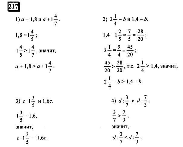 гдз по математике учебника Дорофеева и Петерсона для 6 класса ответ и подробное решение с объяснениями часть 2 задача № 217 (1)