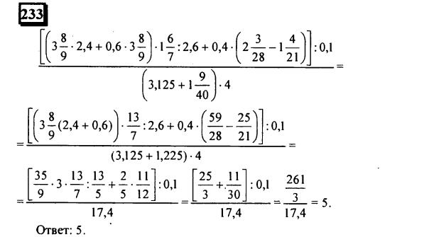 гдз по математике учебника Дорофеева и Петерсона для 6 класса ответ и подробное решение с объяснениями часть 2 задача № 233