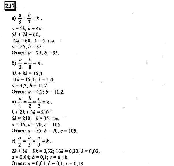 гдз по математике учебника Дорофеева и Петерсона для 6 класса ответ и подробное решение с объяснениями часть 2 задача № 237
