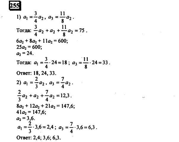 гдз по математике учебника Дорофеева и Петерсона для 6 класса ответ и подробное решение с объяснениями часть 2 задача № 255 (1)