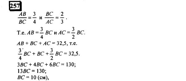 гдз по математике учебника Дорофеева и Петерсона для 6 класса ответ и подробное решение с объяснениями часть 2 задача № 257 (1)