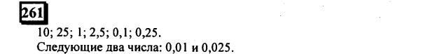 гдз по математике учебника Дорофеева и Петерсона для 6 класса ответ и подробное решение с объяснениями часть 2 задача № 261