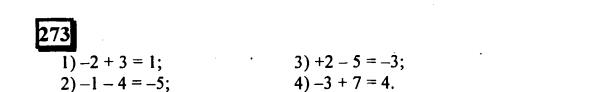 гдз по математике учебника Дорофеева и Петерсона для 6 класса ответ и подробное решение с объяснениями часть 2 задача № 273