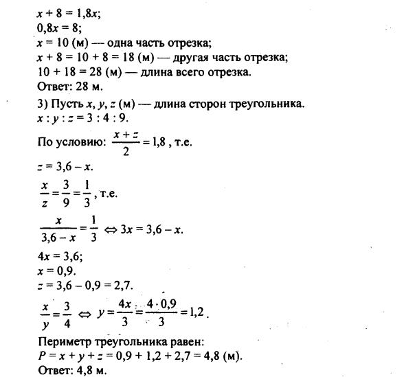 Учебник дорофеева 6 класс ответы. Уравнения 6 класс Дорофеева.