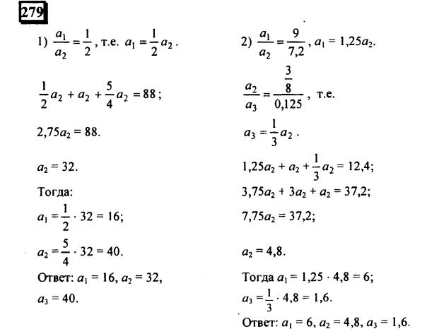 гдз по математике учебника Дорофеева и Петерсона для 6 класса ответ и подробное решение с объяснениями часть 2 задача № 279