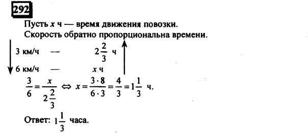 гдз по математике учебника Дорофеева и Петерсона для 6 класса ответ и подробное решение с объяснениями часть 2 задача № 292