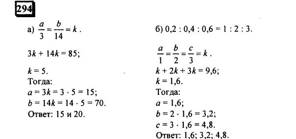 гдз по математике учебника Дорофеева и Петерсона для 6 класса ответ и подробное решение с объяснениями часть 2 задача № 294