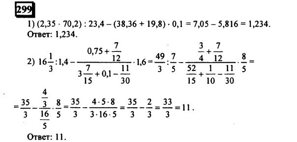 гдз по математике учебника Дорофеева и Петерсона для 6 класса ответ и подробное решение с объяснениями часть 2 задача № 299