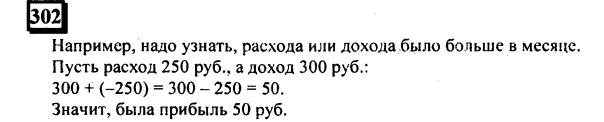 гдз по математике учебника Дорофеева и Петерсона для 6 класса ответ и подробное решение с объяснениями часть 2 задача № 302