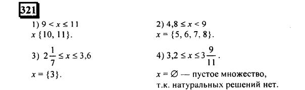 гдз по математике учебника Дорофеева и Петерсона для 6 класса ответ и подробное решение с объяснениями часть 2 задача № 321