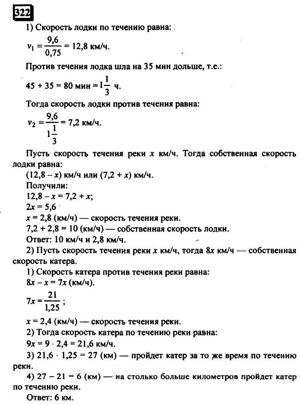 гдз по математике учебника Дорофеева и Петерсона для 6 класса ответ и подробное решение с объяснениями часть 2 задача № 322
