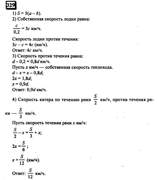 гдз по математике учебника Дорофеева и Петерсона для 6 класса ответ и подробное решение с объяснениями часть 2 задача № 329