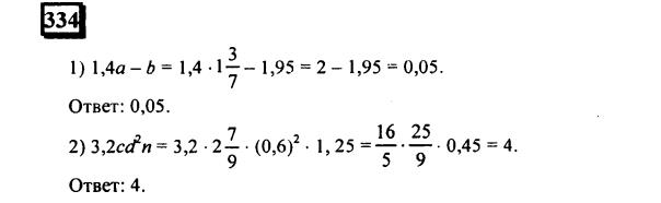гдз по математике учебника Дорофеева и Петерсона для 6 класса ответ и подробное решение с объяснениями часть 2 задача № 334 (1)