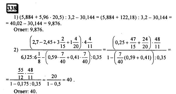 гдз по математике учебника Дорофеева и Петерсона для 6 класса ответ и подробное решение с объяснениями часть 2 задача № 338