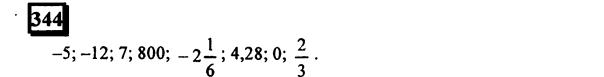 гдз по математике учебника Дорофеева и Петерсона для 6 класса ответ и подробное решение с объяснениями часть 2 задача № 344