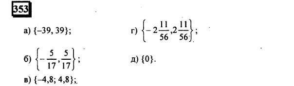 гдз по математике учебника Дорофеева и Петерсона для 6 класса ответ и подробное решение с объяснениями часть 2 задача № 353