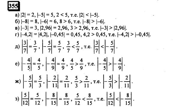 гдз по математике учебника Дорофеева и Петерсона для 6 класса ответ и подробное решение с объяснениями часть 2 задача № 355
