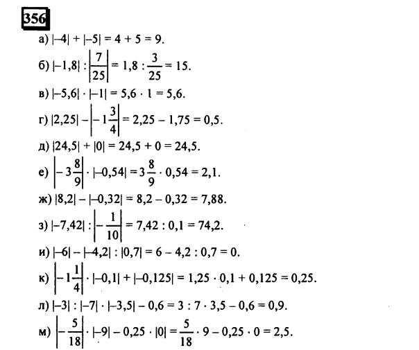 гдз по математике учебника Дорофеева и Петерсона для 6 класса ответ и подробное решение с объяснениями часть 2 задача № 356