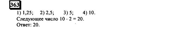 гдз по математике учебника Дорофеева и Петерсона для 6 класса ответ и подробное решение с объяснениями часть 2 задача № 363