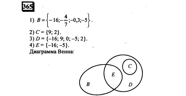 гдз по математике учебника Дорофеева и Петерсона для 6 класса ответ и подробное решение с объяснениями часть 2 задача № 365