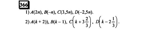 гдз по математике учебника Дорофеева и Петерсона для 6 класса ответ и подробное решение с объяснениями часть 2 задача № 366
