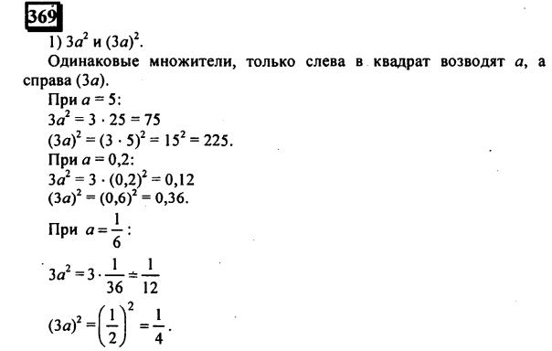 гдз по математике учебника Дорофеева и Петерсона для 6 класса ответ и подробное решение с объяснениями часть 2 задача № 369 (1)