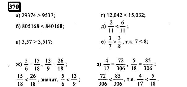 гдз по математике учебника Дорофеева и Петерсона для 6 класса ответ и подробное решение с объяснениями часть 2 задача № 370