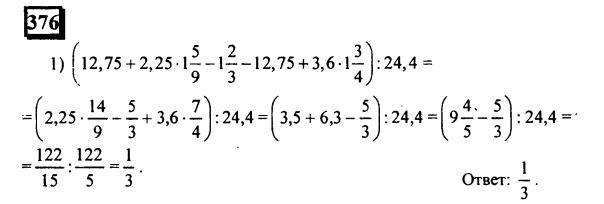 гдз по математике учебника Дорофеева и Петерсона для 6 класса ответ и подробное решение с объяснениями часть 2 задача № 376 (1)