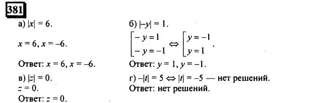 гдз по математике учебника Дорофеева и Петерсона для 6 класса ответ и подробное решение с объяснениями часть 2 задача № 381