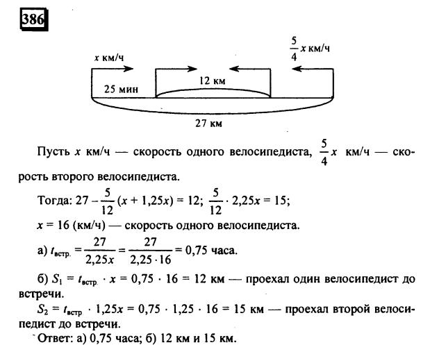 гдз по математике учебника Дорофеева и Петерсона для 6 класса ответ и подробное решение с объяснениями часть 2 задача № 386