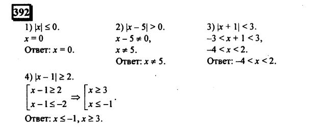 гдз по математике учебника Дорофеева и Петерсона для 6 класса ответ и подробное решение с объяснениями часть 2 задача № 392