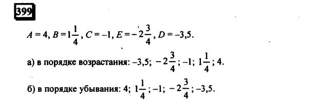 гдз по математике учебника Дорофеева и Петерсона для 6 класса ответ и подробное решение с объяснениями часть 2 задача № 399