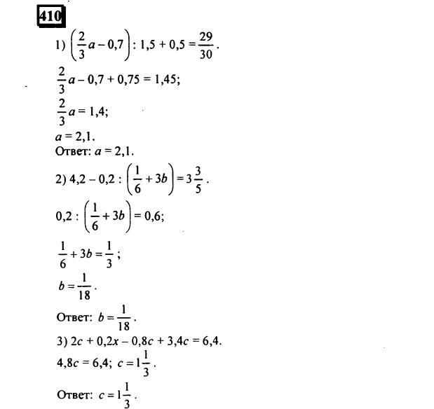 гдз по математике учебника Дорофеева и Петерсона для 6 класса ответ и подробное решение с объяснениями часть 2 задача № 410 (1)