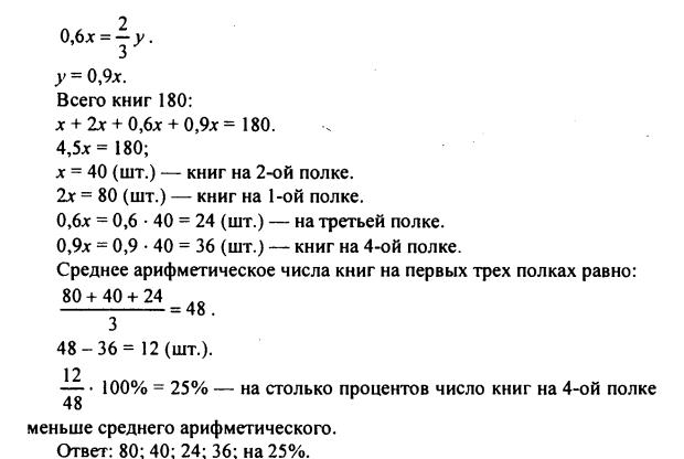 гдз по математике учебника Дорофеева и Петерсона для 6 класса ответ и подробное решение с объяснениями часть 2 задача № 411 (2)