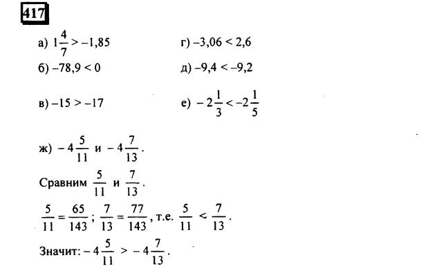 гдз по математике учебника Дорофеева и Петерсона для 6 класса ответ и подробное решение с объяснениями часть 2 задача № 417 (1)
