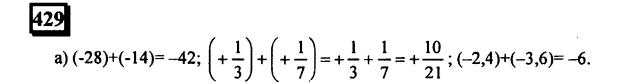 гдз по математике учебника Дорофеева и Петерсона для 6 класса ответ и подробное решение с объяснениями часть 2 задача № 429 (1)