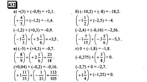 гдз по математике учебника Дорофеева и Петерсона для 6 класса ответ и подробное решение с объяснениями часть 2 задача № 432