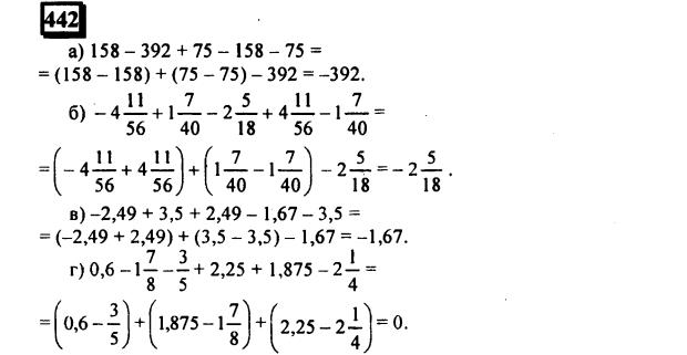 гдз по математике учебника Дорофеева и Петерсона для 6 класса ответ и подробное решение с объяснениями часть 2 задача № 442