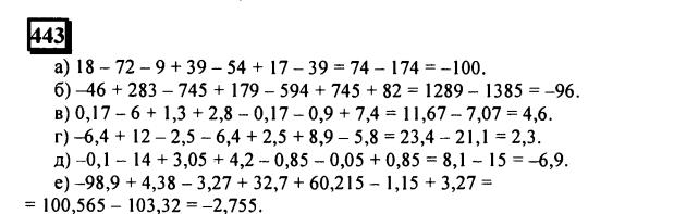 гдз по математике учебника Дорофеева и Петерсона для 6 класса ответ и подробное решение с объяснениями часть 2 задача № 443