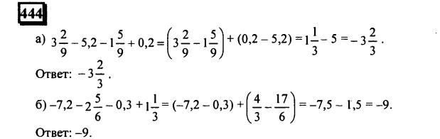гдз по математике учебника Дорофеева и Петерсона для 6 класса ответ и подробное решение с объяснениями часть 2 задача № 444