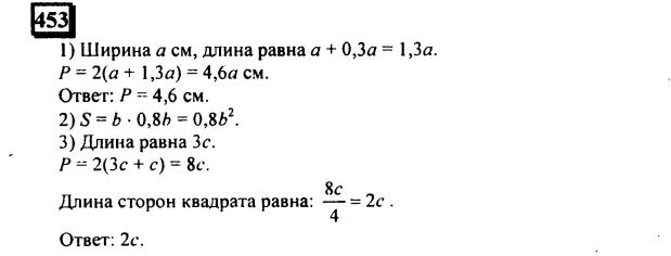 гдз по математике учебника Дорофеева и Петерсона для 6 класса ответ и подробное решение с объяснениями часть 2 задача № 453 (1)