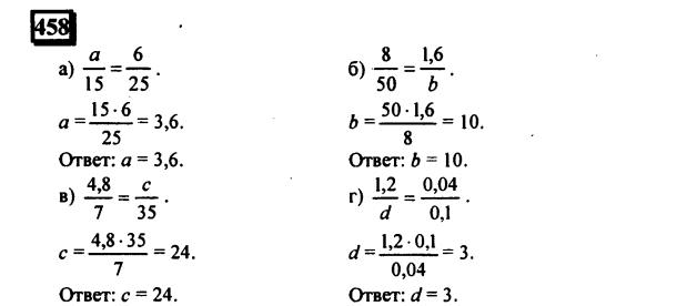 гдз по математике учебника Дорофеева и Петерсона для 6 класса ответ и подробное решение с объяснениями часть 2 задача № 458