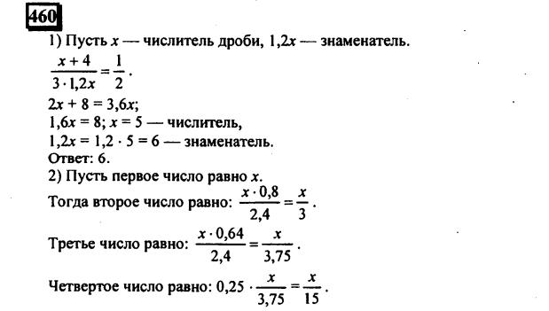гдз по математике учебника Дорофеева и Петерсона для 6 класса ответ и подробное решение с объяснениями часть 2 задача № 460 (1)