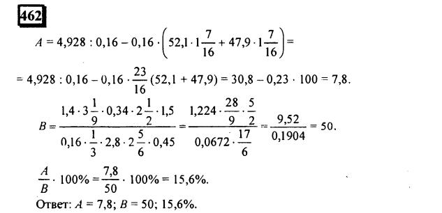 гдз по математике учебника Дорофеева и Петерсона для 6 класса ответ и подробное решение с объяснениями часть 2 задача № 462